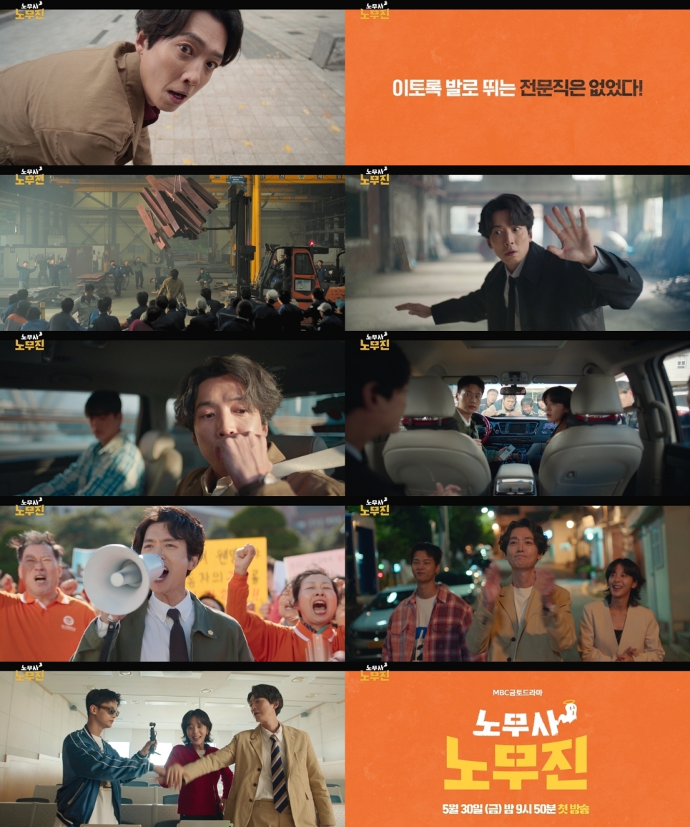 [정보/소식] MBC '노무사 노무진' 정경호, 꼬질 액션 폭발 "발로 뛰는 전문직" | 인스티즈
