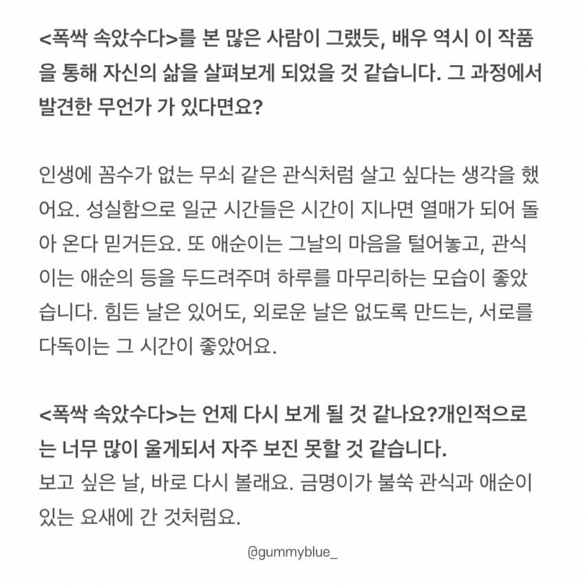 [잡담] 폭싹이들아 박보검이 폭싹 관련 인터뷰 한 것 좀 봐줘 | 인스티즈