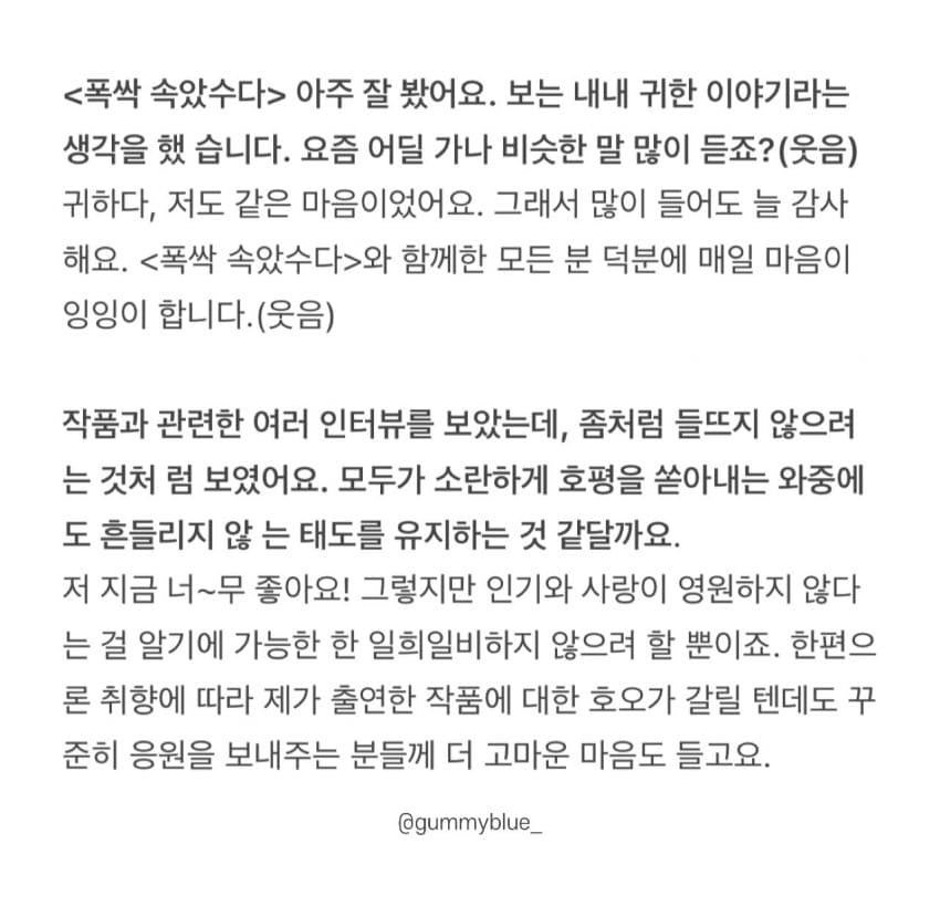 [잡담] 폭싹이들아 박보검이 폭싹 관련 인터뷰 한 것 좀 봐줘 | 인스티즈