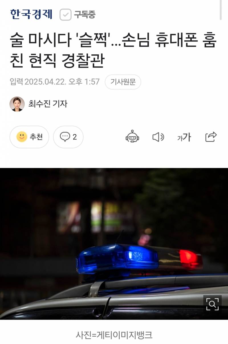 [잡담] 대한민국 경찰이 해냈다..! | 인스티즈
