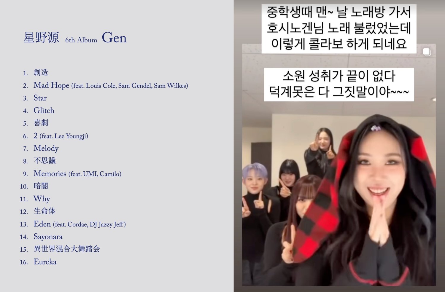 [정보/소식] [단독] 이영지, 호시노 겐 새 앨범 'Gen' 피처링 참여…"덕계못은 다 거짓말" | 인스티즈