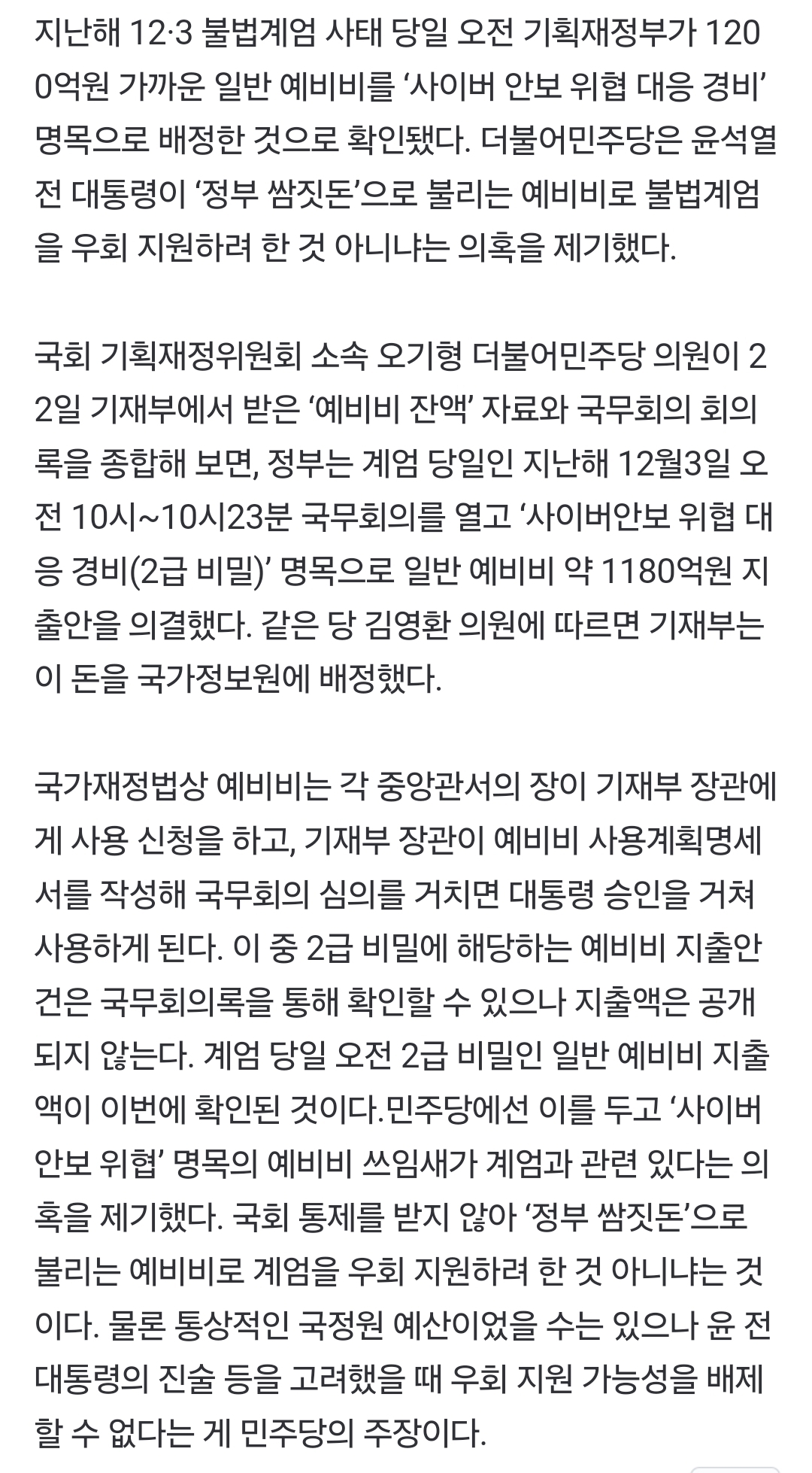 [잡담] 이게 뭐람... 계엄날 인터넷 장악하려 했나 진짜 | 인스티즈