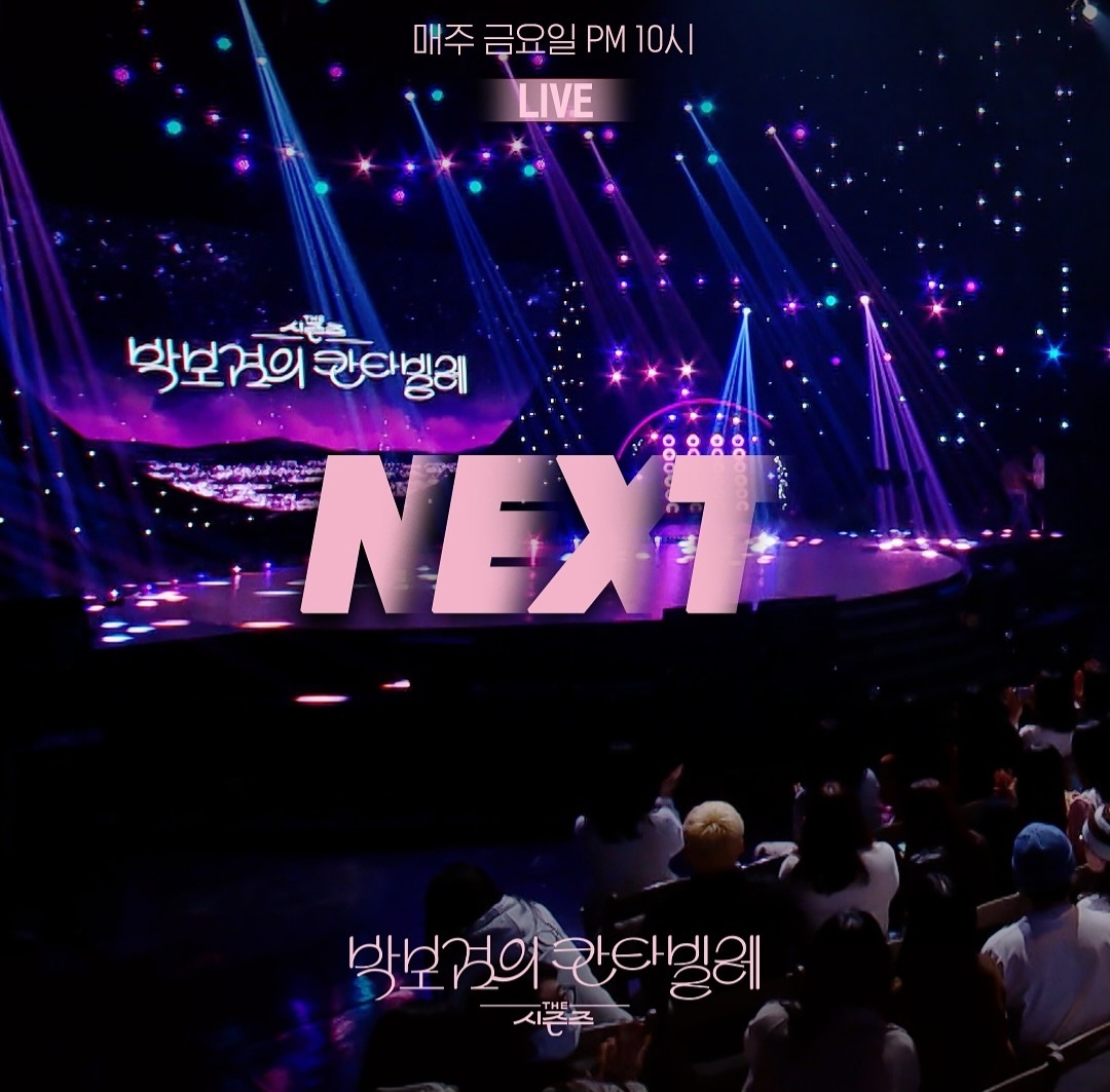 [정보/소식] 더 시즌즈 <박보검의 칸타빌레> 이번 주 게스트 | 인스티즈