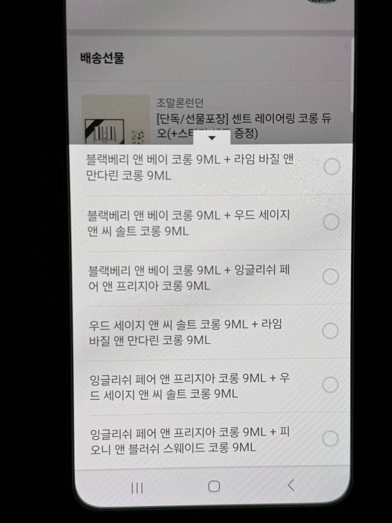 [잡담] 조말론 향 뭐하지 추천해주라 이것들중에!! | 인스티즈