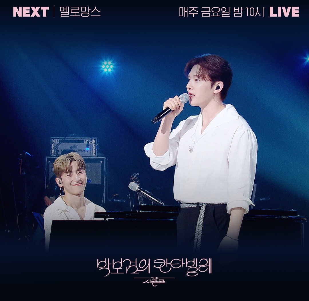 [정보/소식] 더 시즌즈 <박보검의 칸타빌레> 이번 주 게스트 | 인스티즈