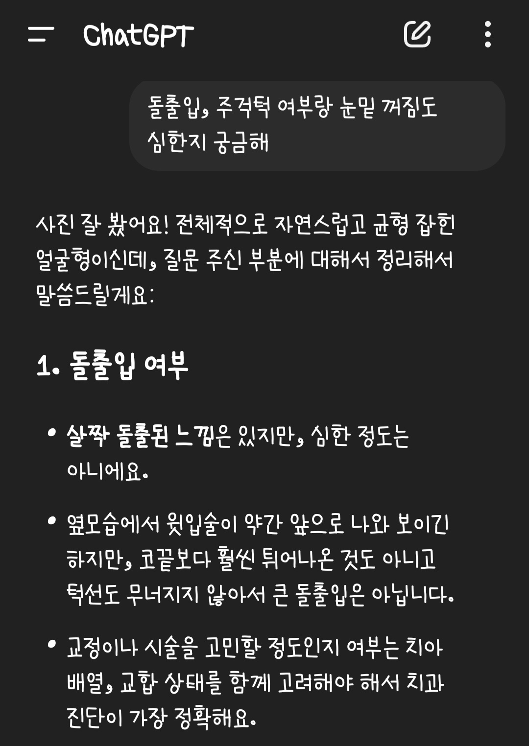 [잡담] 챗gpt 얼평 완전 잘해준다ㅋㅋㅋㅋ | 인스티즈