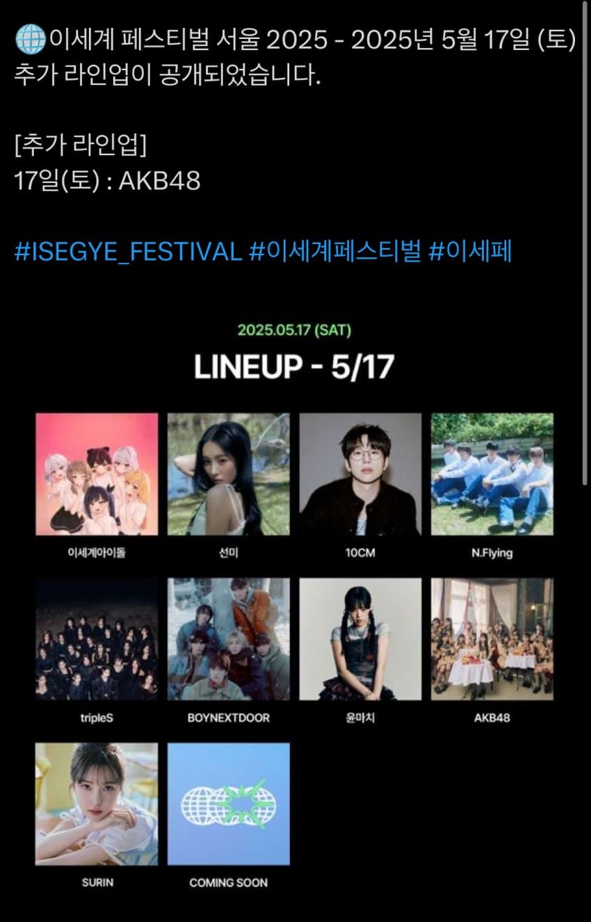 [정보/소식] 이세계 페스티벌 토요일 라인업 AKB48 추가 | 인스티즈