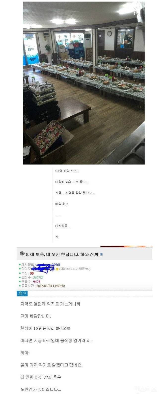 횟집 90명 예약하고 취소.jpg | 인스티즈