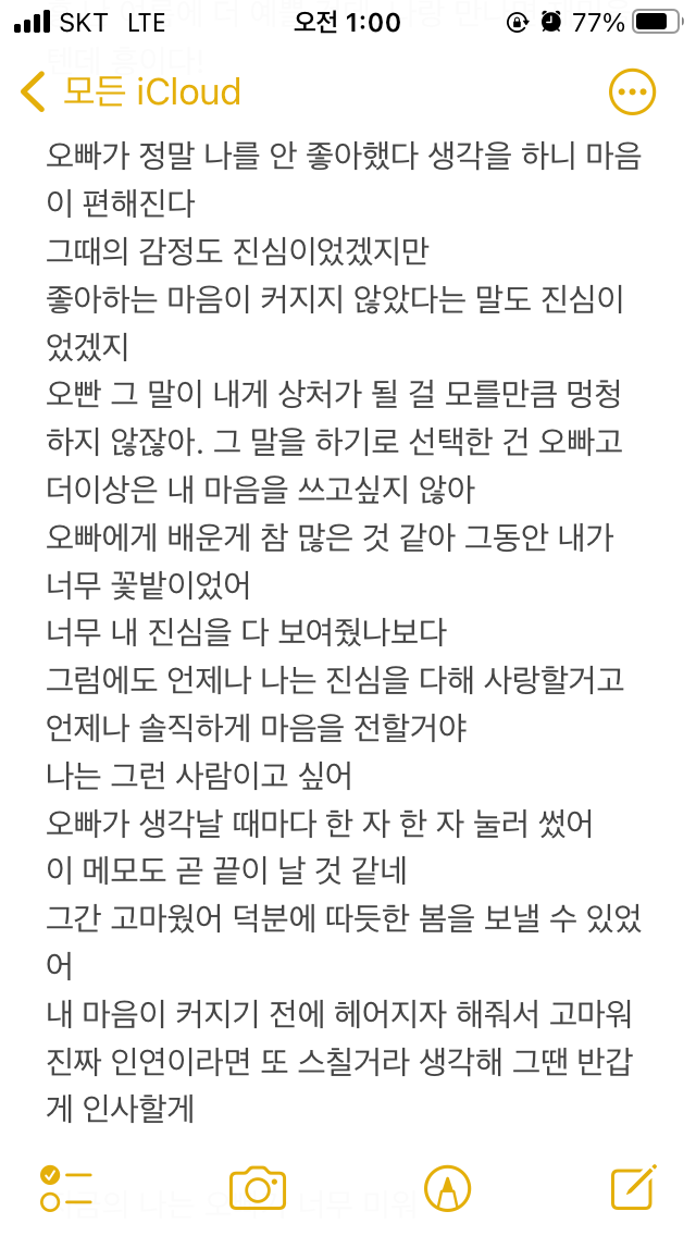 [이별] 전애인한테 연락 안 하고 메모장 괴롭히는중 | 인스티즈