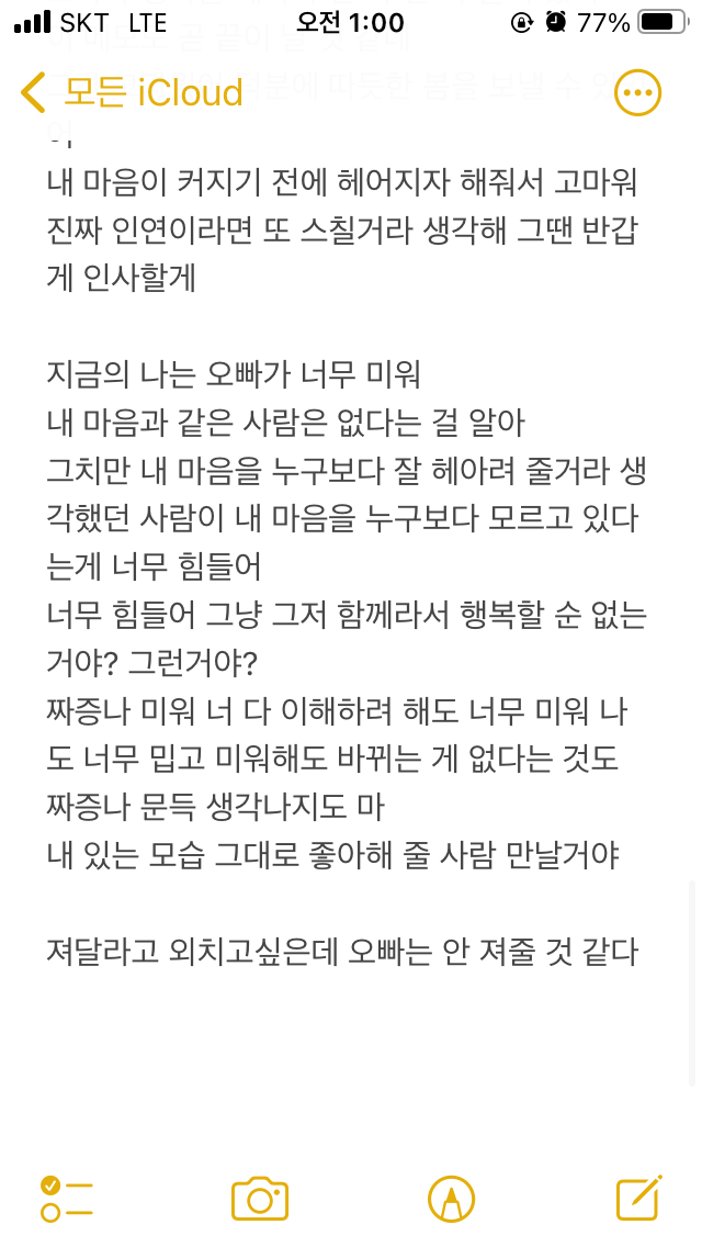[이별] 전애인한테 연락 안 하고 메모장 괴롭히는중 | 인스티즈