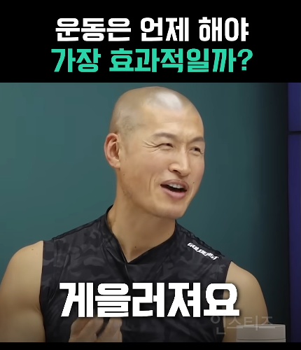 식전운동 vs 식후운동 논란 | 인스티즈