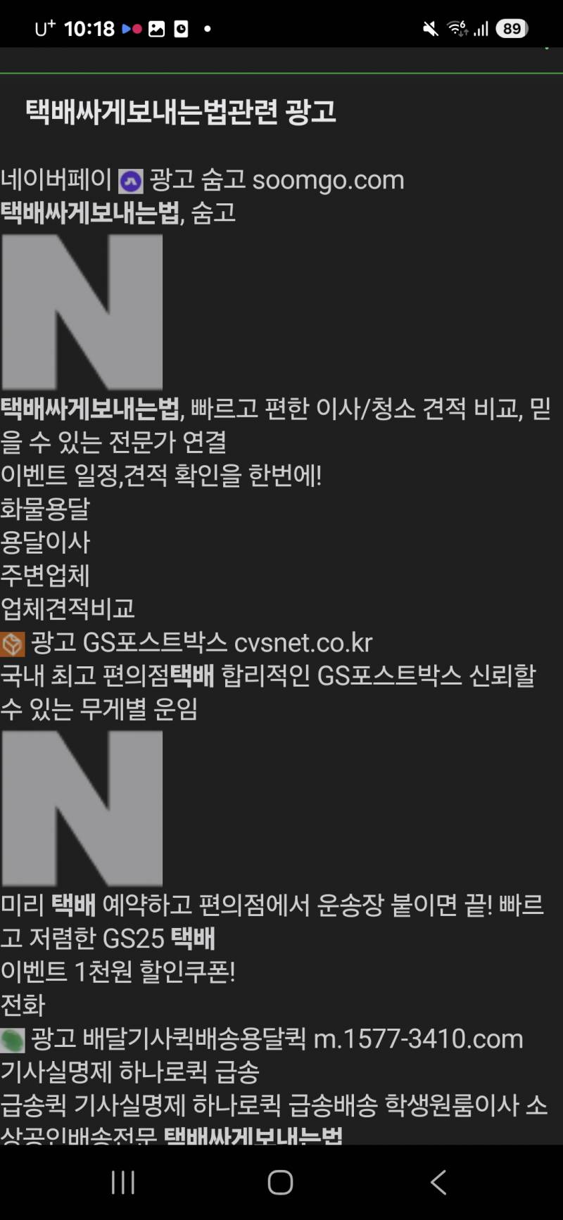 [잡담] 네이버에 검색하면 자꾸 이렇게 뜨는데 해결법 아는사람? | 인스티즈
