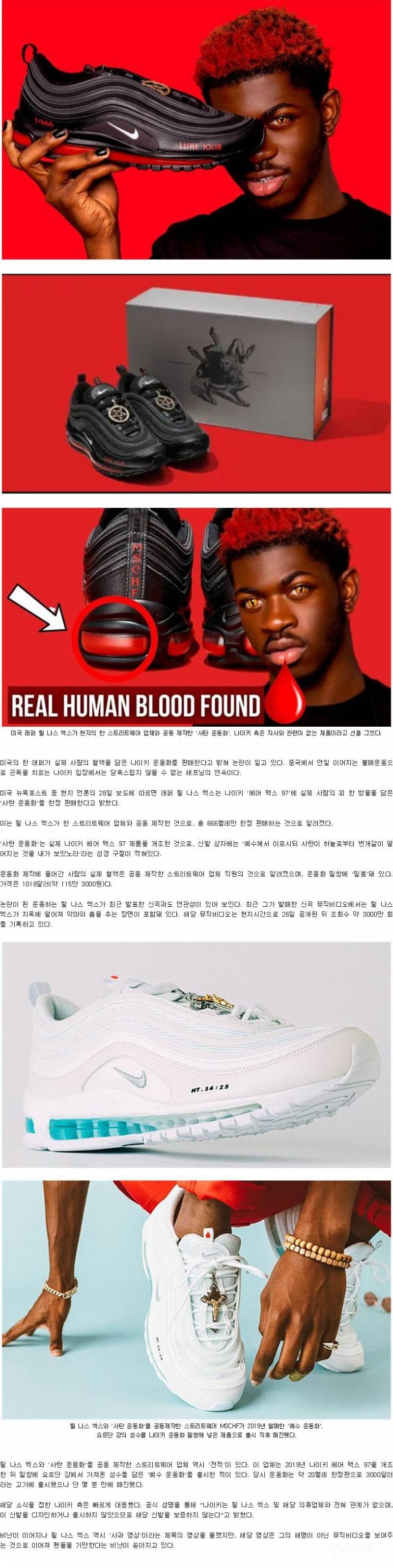 '실제 사람 피' 담은 115만원 짜리 나이키 신발.jpg | 인스티즈