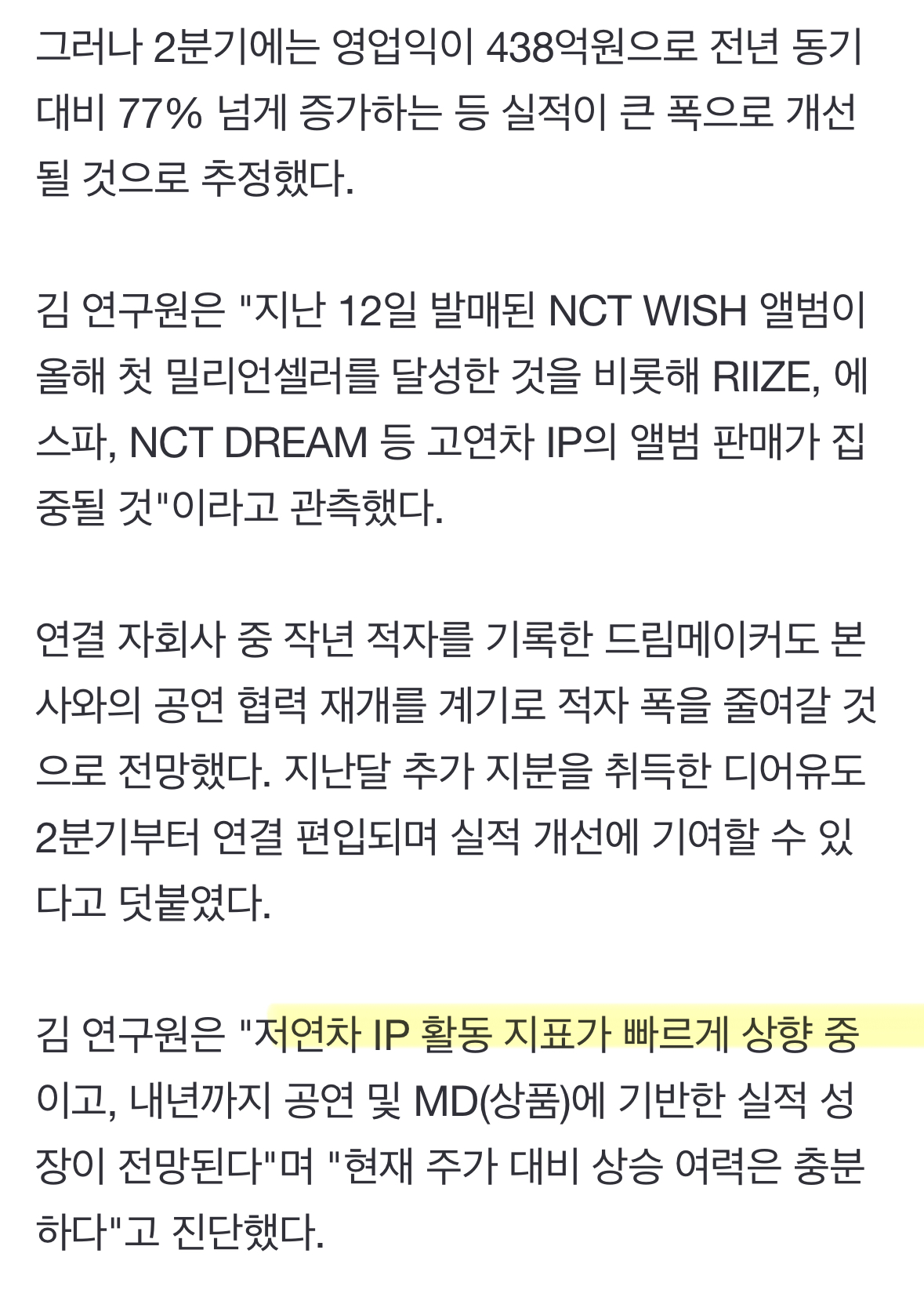 [잡담] 증권가도 저연차아이돌 중요하게 보는구나 | 인스티즈