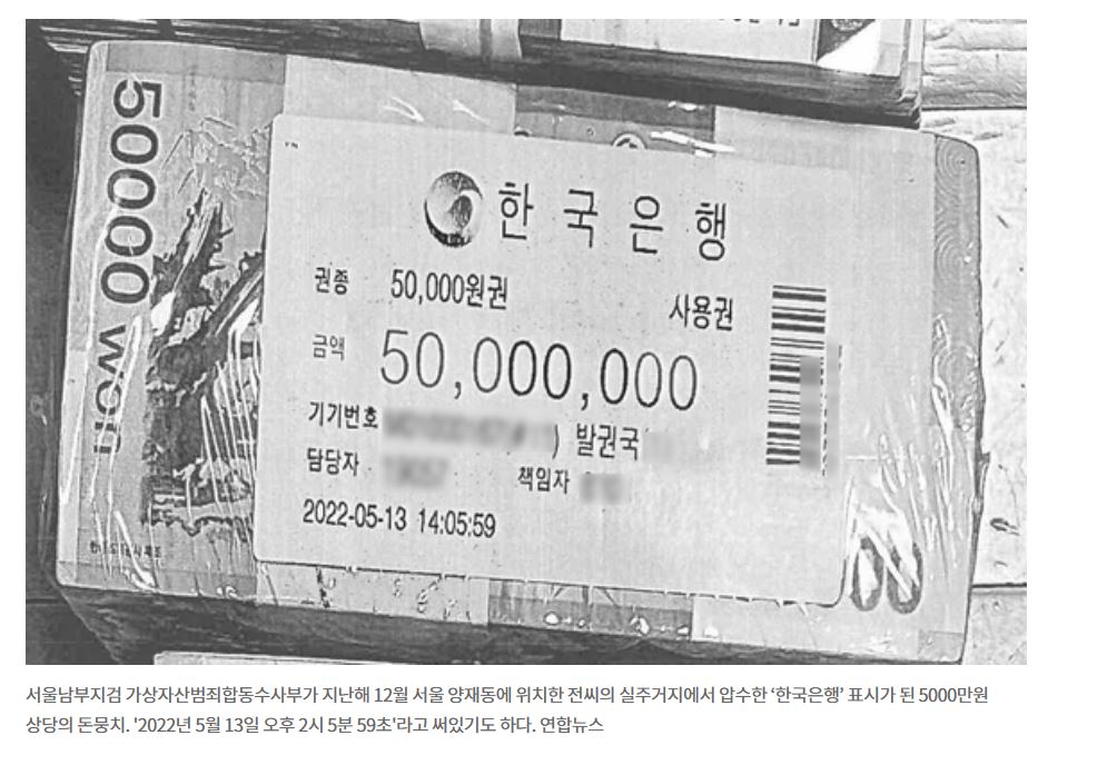 [잡담] 건진법사 집에서 발견된 '관봉권 5000만원'의 정체 | 인스티즈