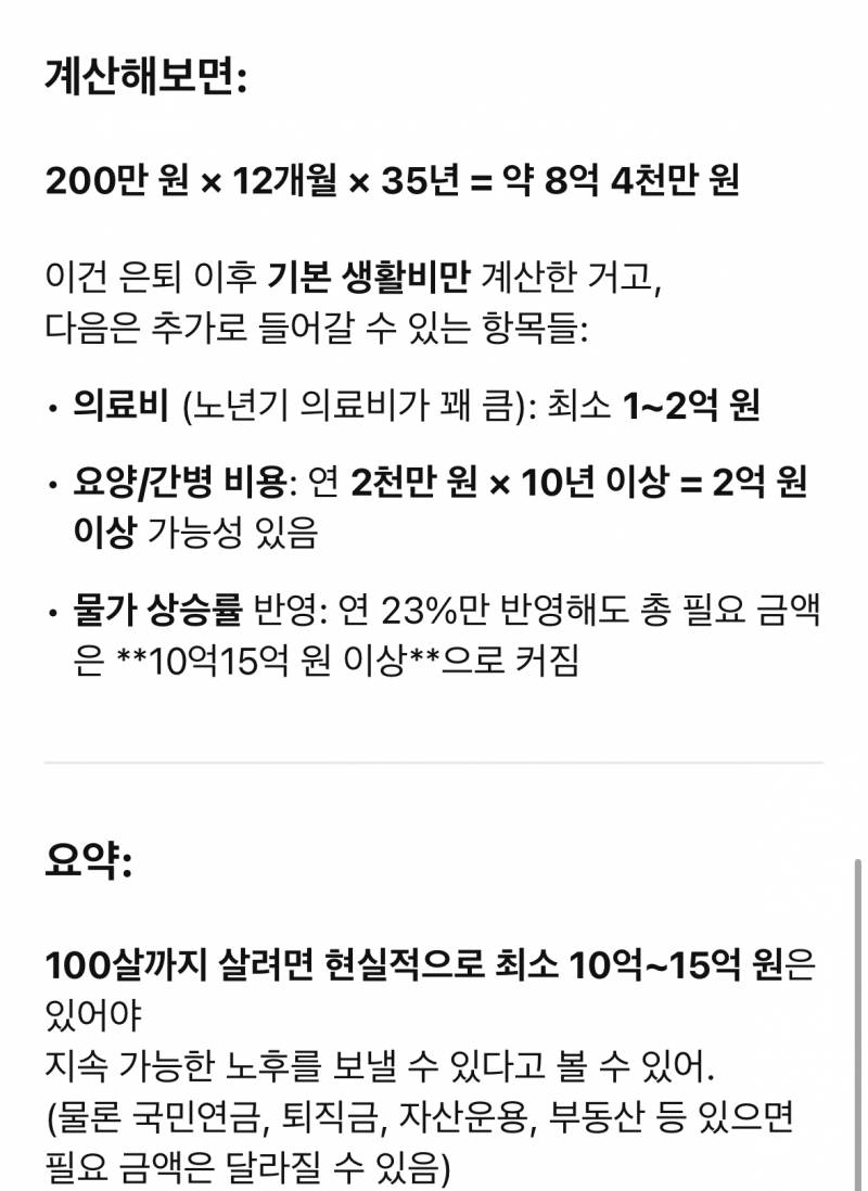 [잡담] 100살까지 살려면 10억 이상 필요하다는데 | 인스티즈