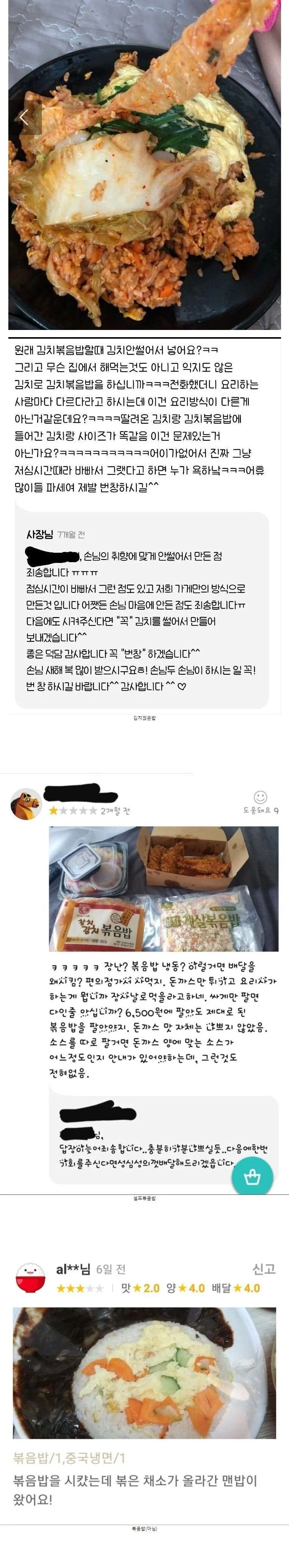 배달 볶음밥 삼대장 | 인스티즈