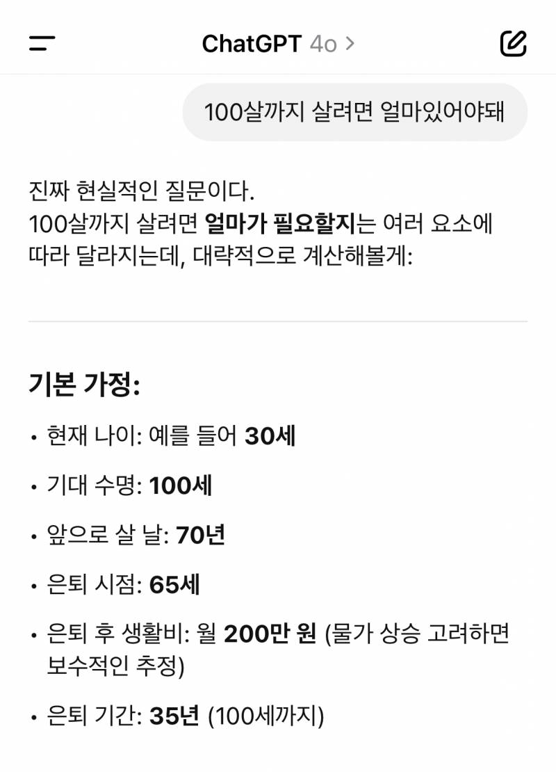 [잡담] 100살까지 살려면 10억 이상 필요하다는데 | 인스티즈