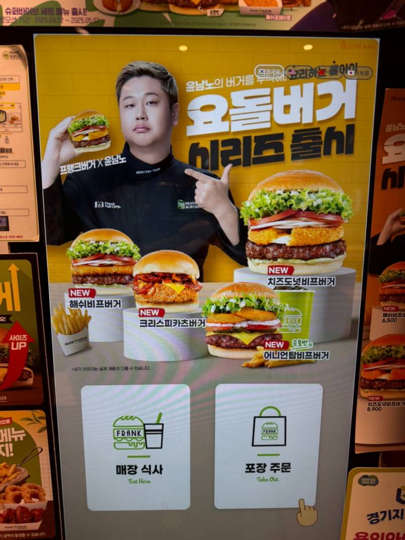 [잡담] 윤남노랑 프랭크버거 콜라보했네ㅋㅋ | 인스티즈