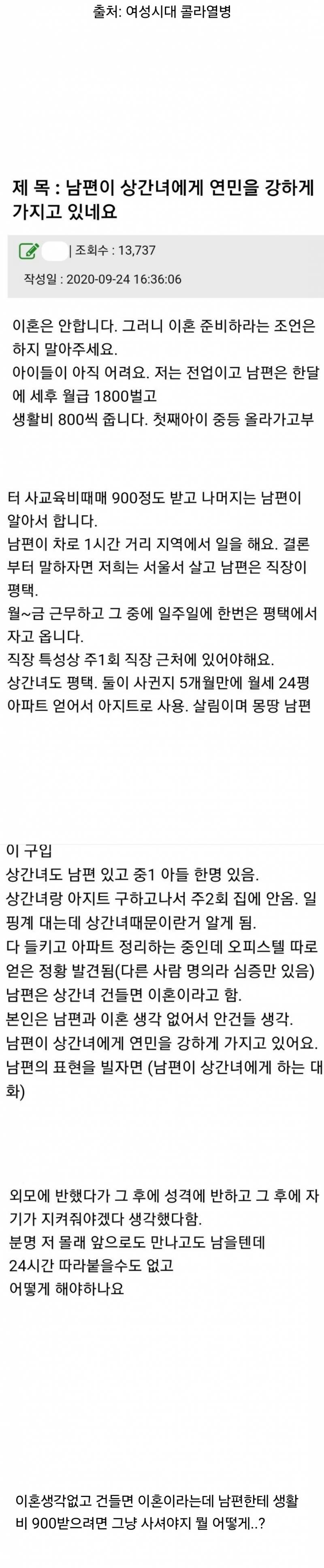 [잡담] 월급이 1800 이면 대놓고 간통하네 | 인스티즈