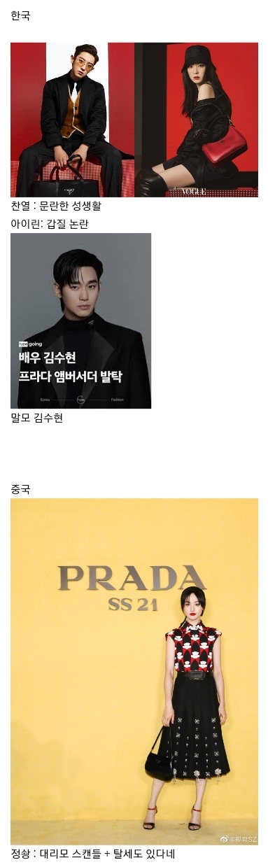 [잡담] 프라다 앰버서더의 저주 연예인 | 인스티즈