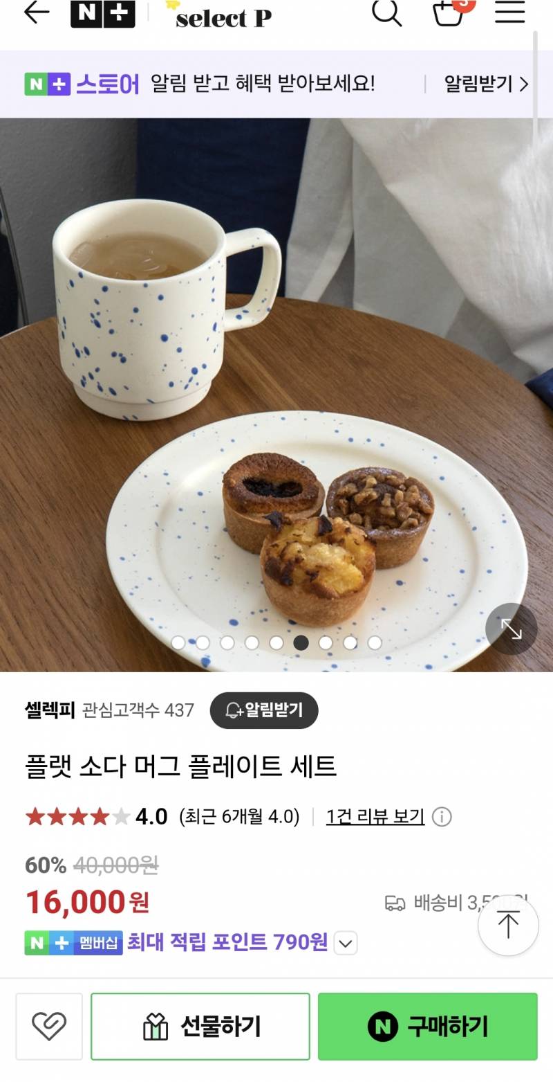 [잡담] 아 귀여운 접시 컵 세트 사버렸어 | 인스티즈