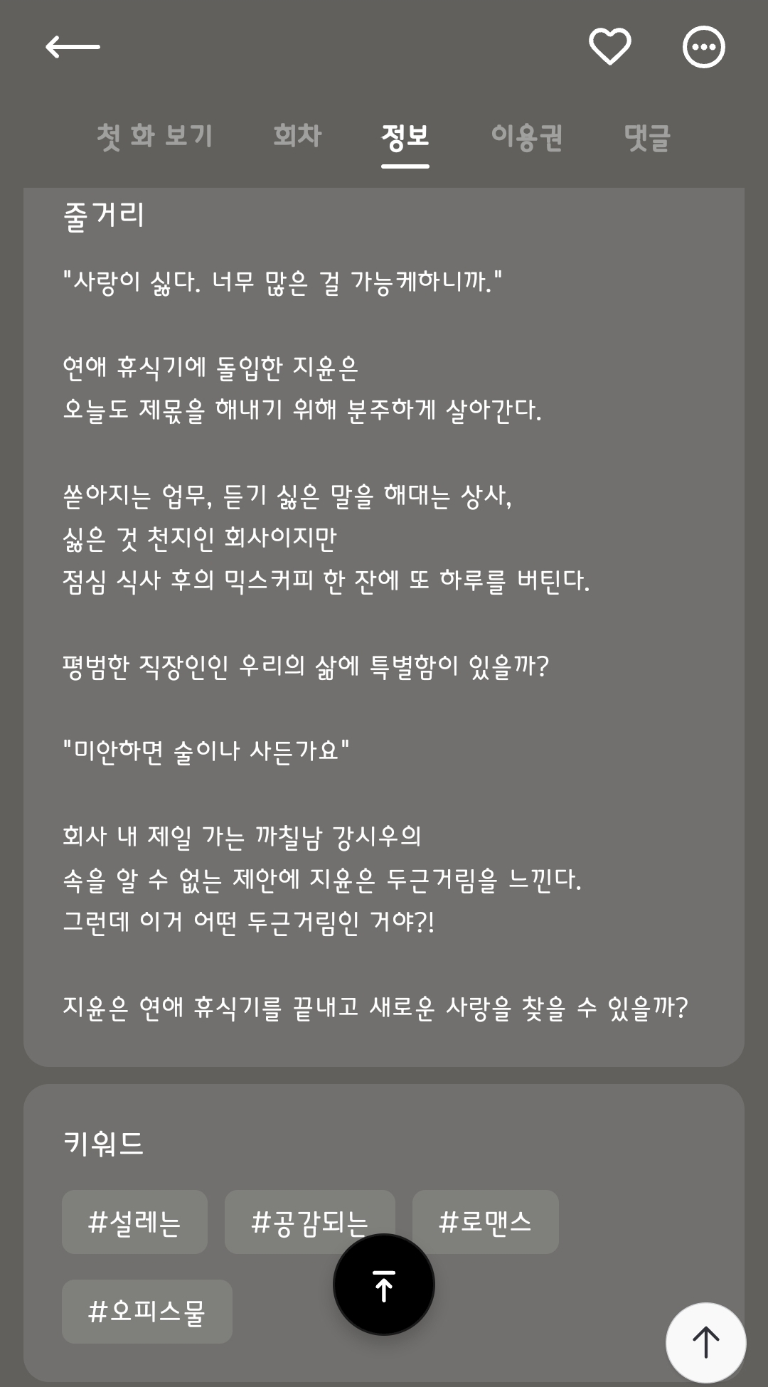[잡담] 내일도출근 원작 말하는거 맞겠지? | 인스티즈