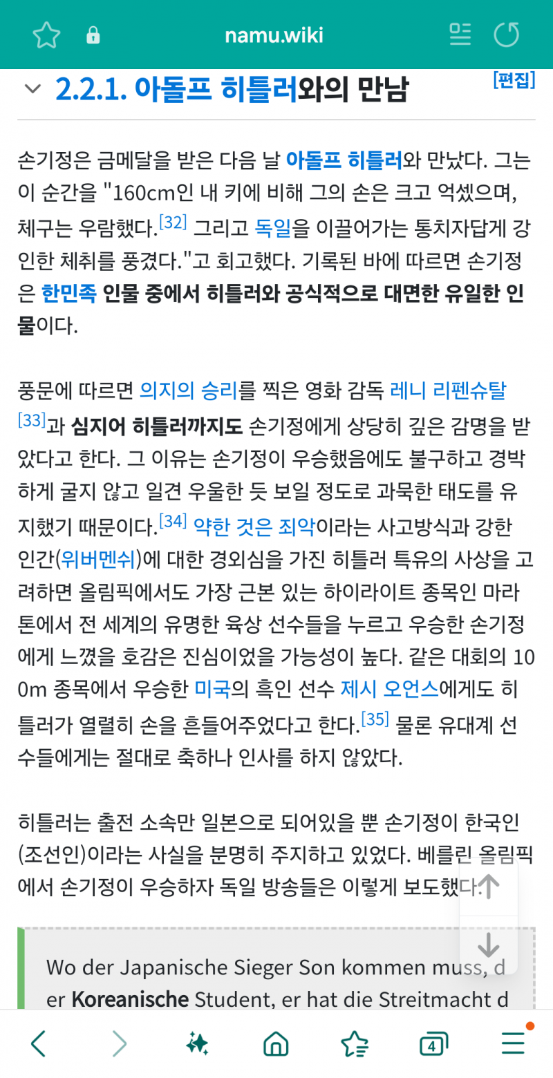 [잡담] 히틀러가 손기정 선수랑 악수도 했었다네 | 인스티즈