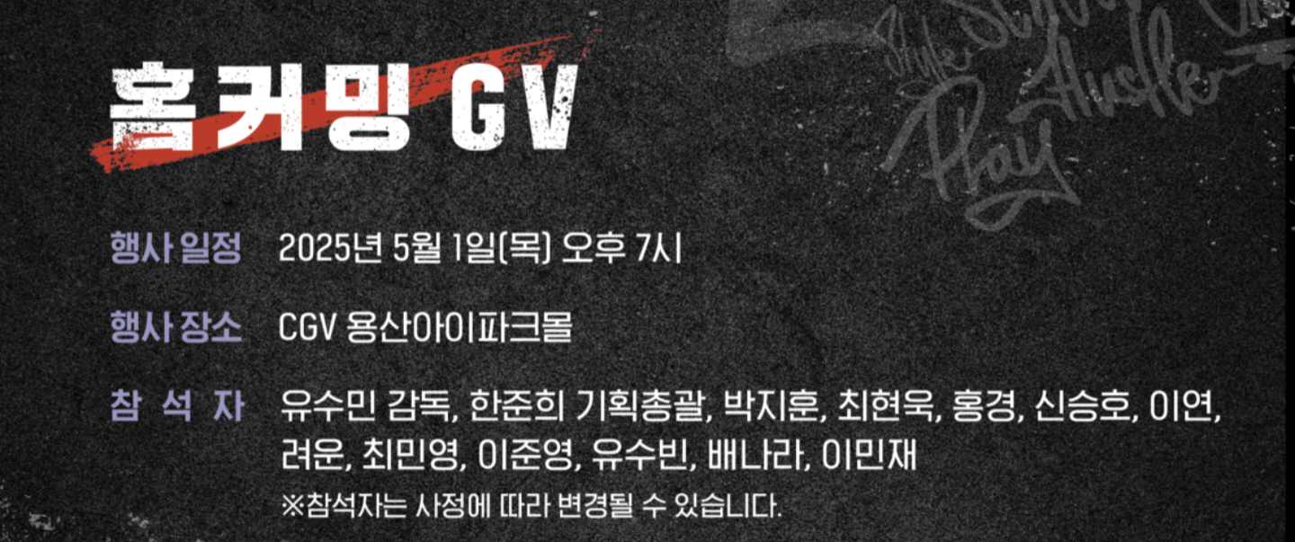 [정보/소식] <약한영웅 Class 1&2> 대통합! 홈커밍 GV | 인스티즈