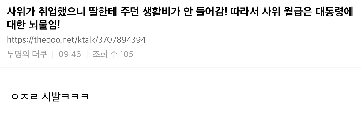 [정리글] 문재인 대통령 뇌물혐의 한줄요약 | 인스티즈