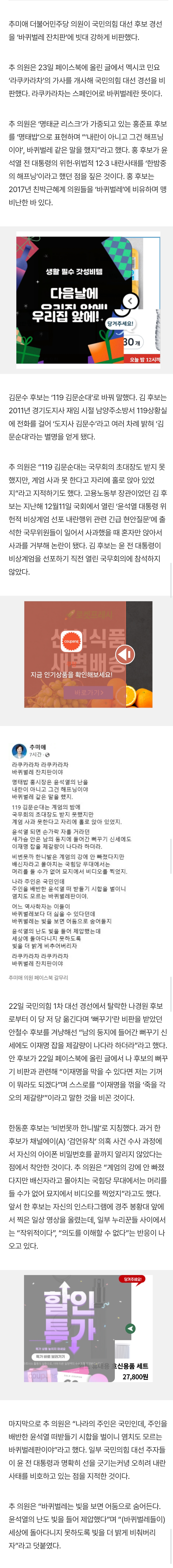 [정보/소식] "바퀴벌레 잔치판~♬” 추미애가 노래로 때린 국힘 경선 | 인스티즈