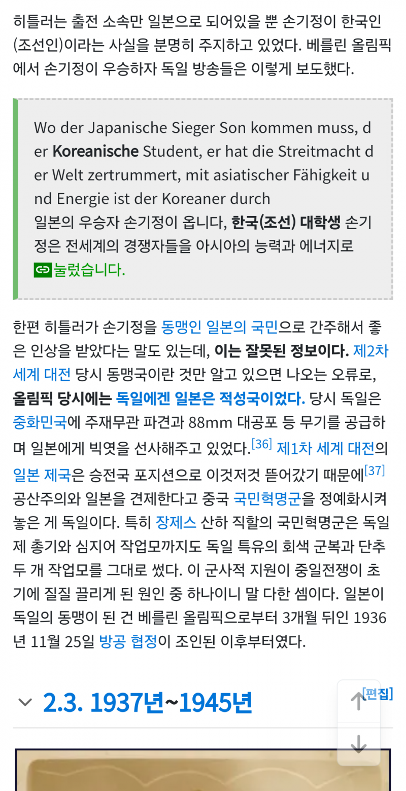 [잡담] 히틀러가 손기정 선수랑 악수도 했었다네 | 인스티즈