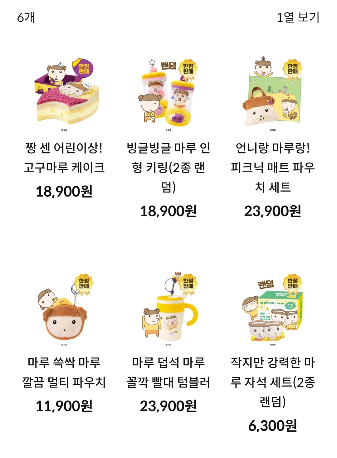 [정보/소식] 오늘부터 메가커피 x 마루굿즈 콜라보 판매 | 인스티즈