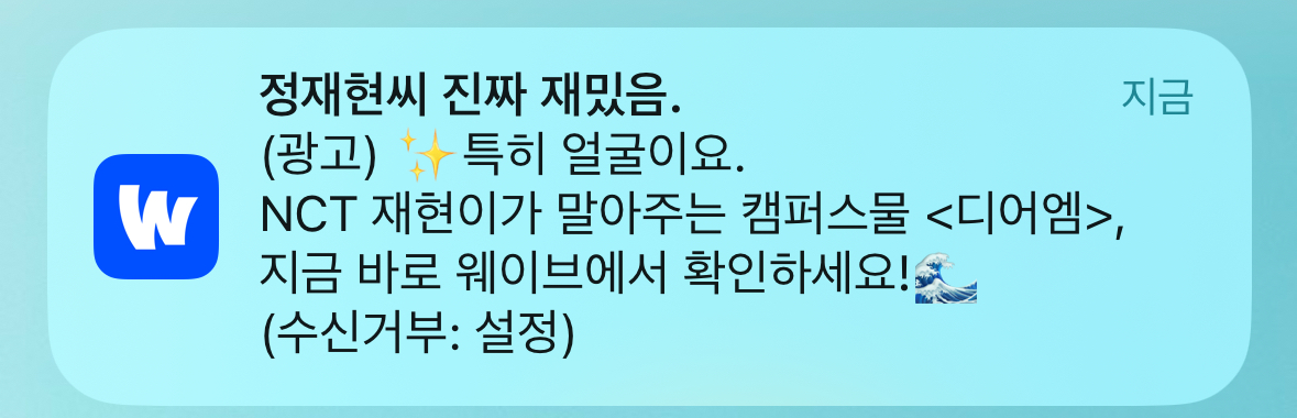 [잡담] 재현 디어엠 알림왔어 | 인스티즈