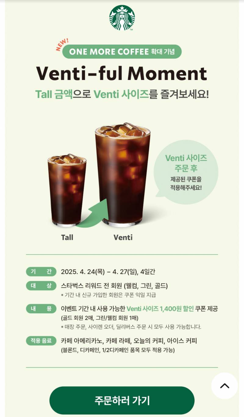 [잡담] 스벅사이즈업 이벤트한당 | 인스티즈