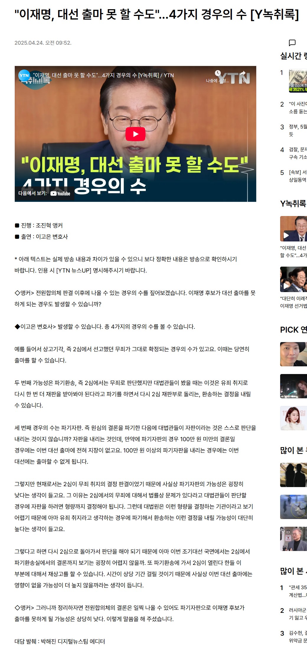[정보/소식] 이재명 대선 출마 못할수도.. | 인스티즈
