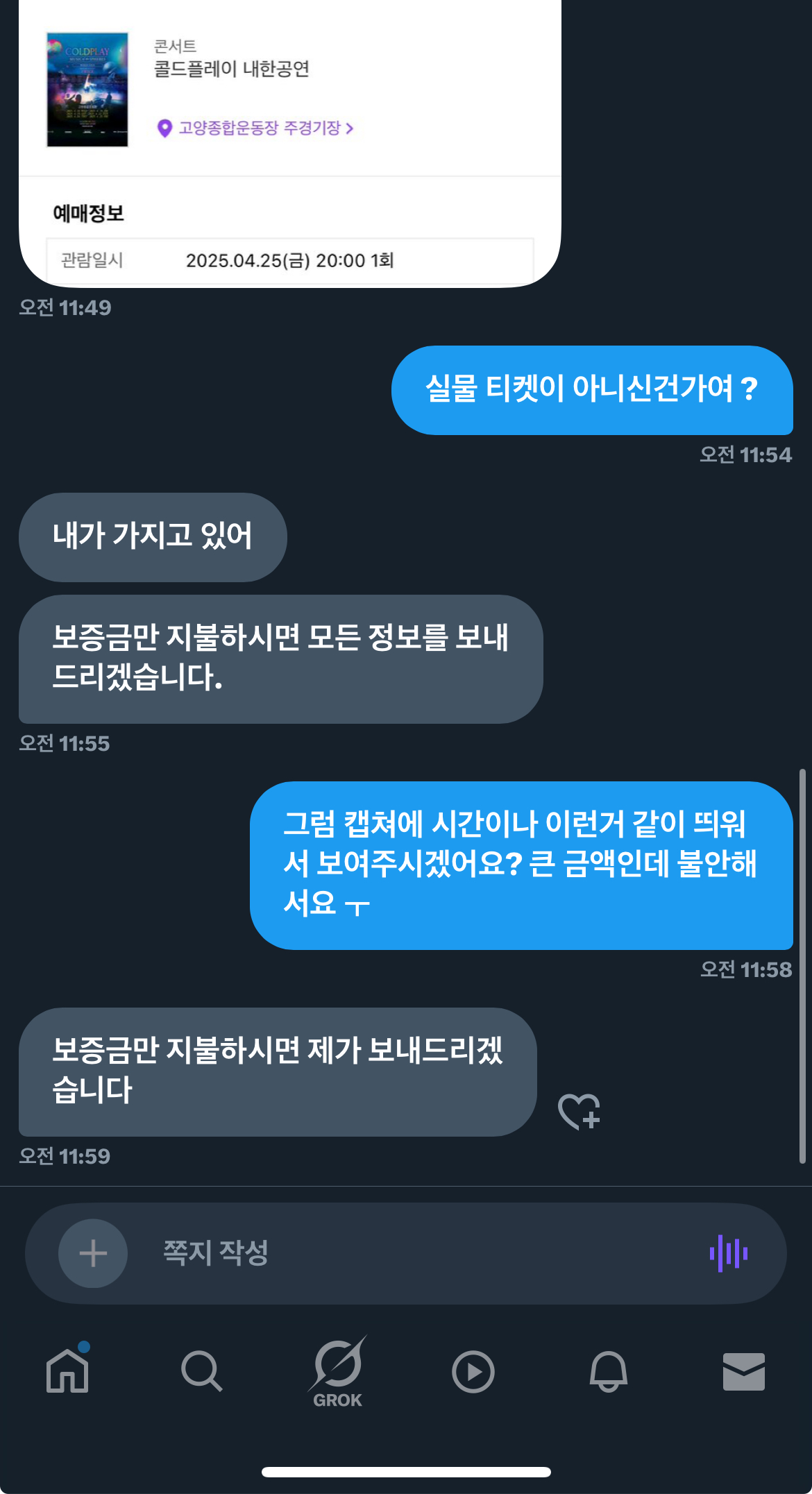 [잡담] 티켓 양도 이거 사기겠지? | 인스티즈