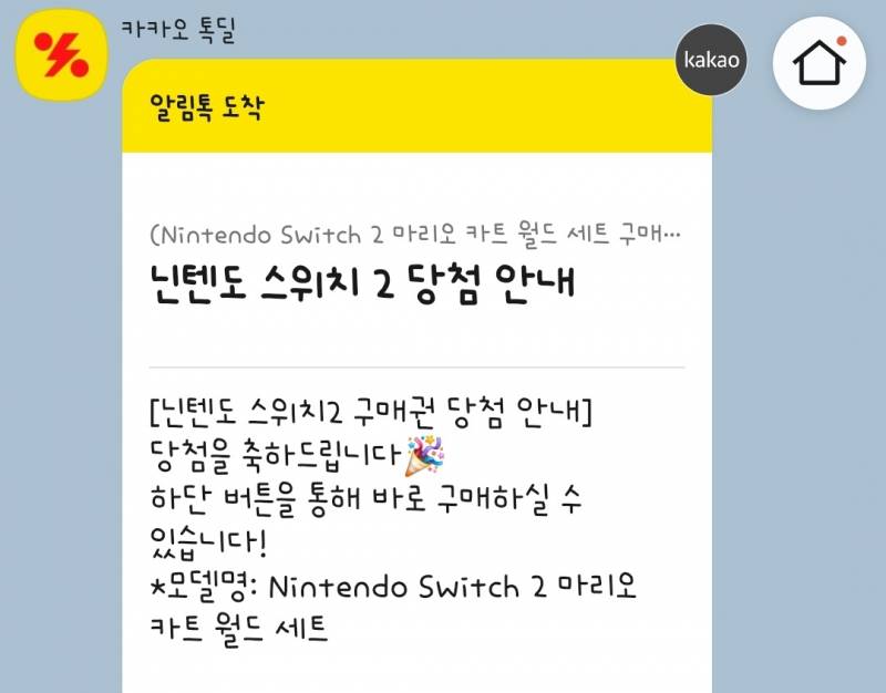 [잡담] 닌텐도 스위치2 사전예약 당첨 됐다 | 인스티즈