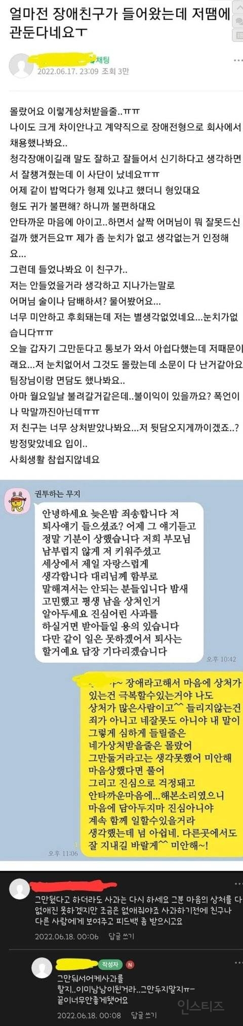 회사에 장애친구가 들어왔는데 저때메 관둔다네요ㅜ | 인스티즈