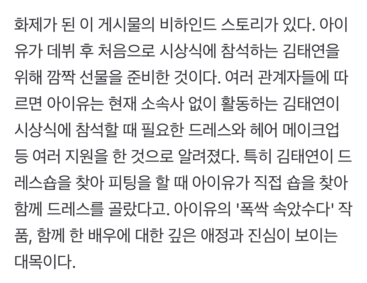 [잡담] 헐 아이유가 폭싹 애순아역 시상식 헤메코 지원해줬대.. | 인스티즈