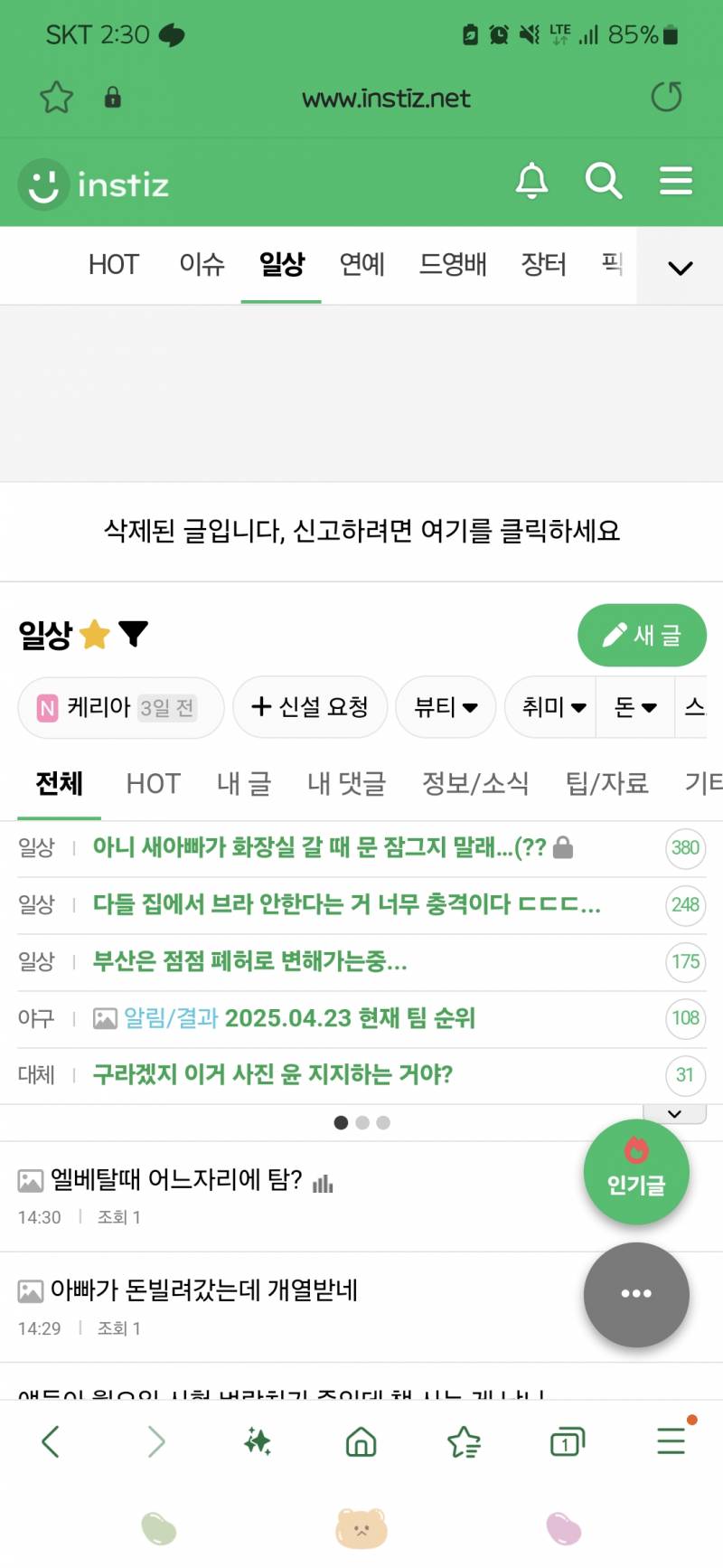 [잡담] 진짜 인티이럴때마다 하기싫어짐 열심히 답달아줬더니..; | 인스티즈