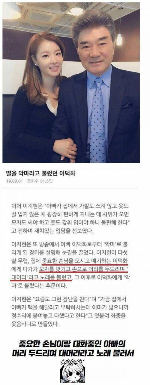 딸이 악마인 연예인 | 인스티즈