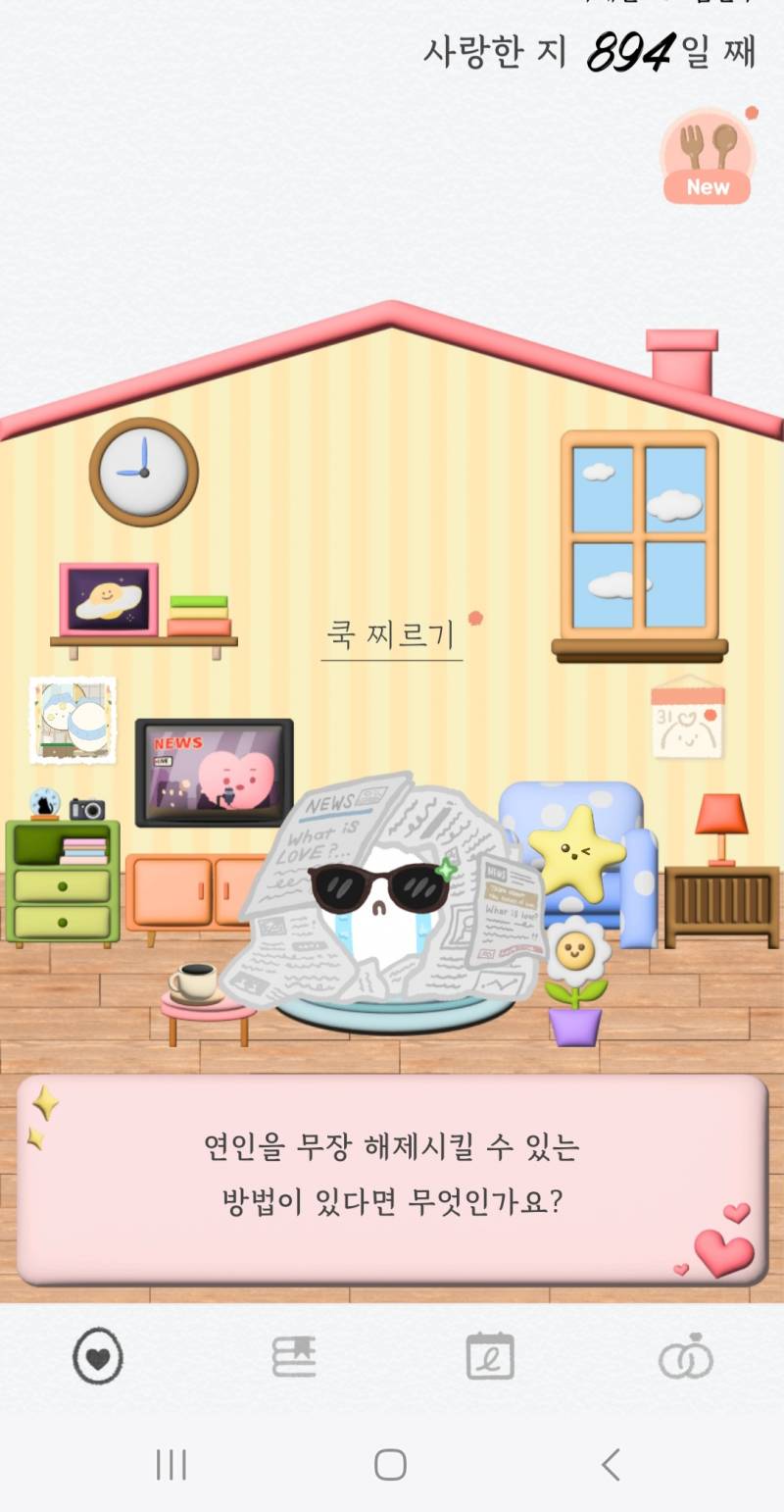 [잡담] 썸원 반려몽 숨었어 | 인스티즈