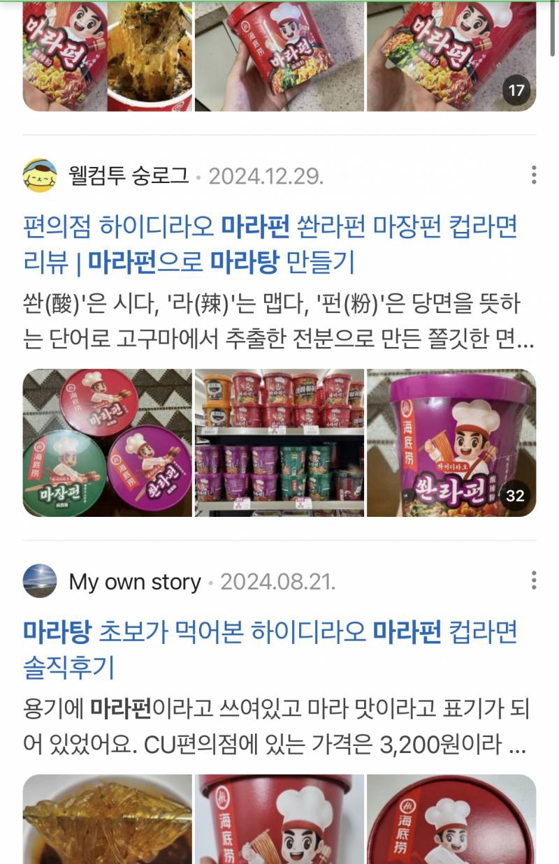 [잡담] 마라탕 컵라면 맛있다던 거 뭐더라...?? | 인스티즈