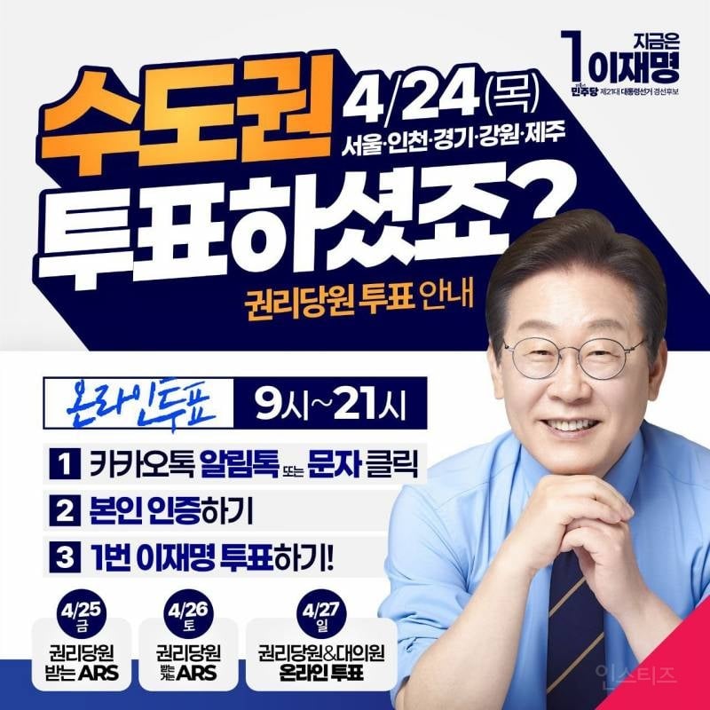 지금 이재명 경기도 투표율이 너무 저조하다는데... 어느 MZ의 고백 | 인스티즈