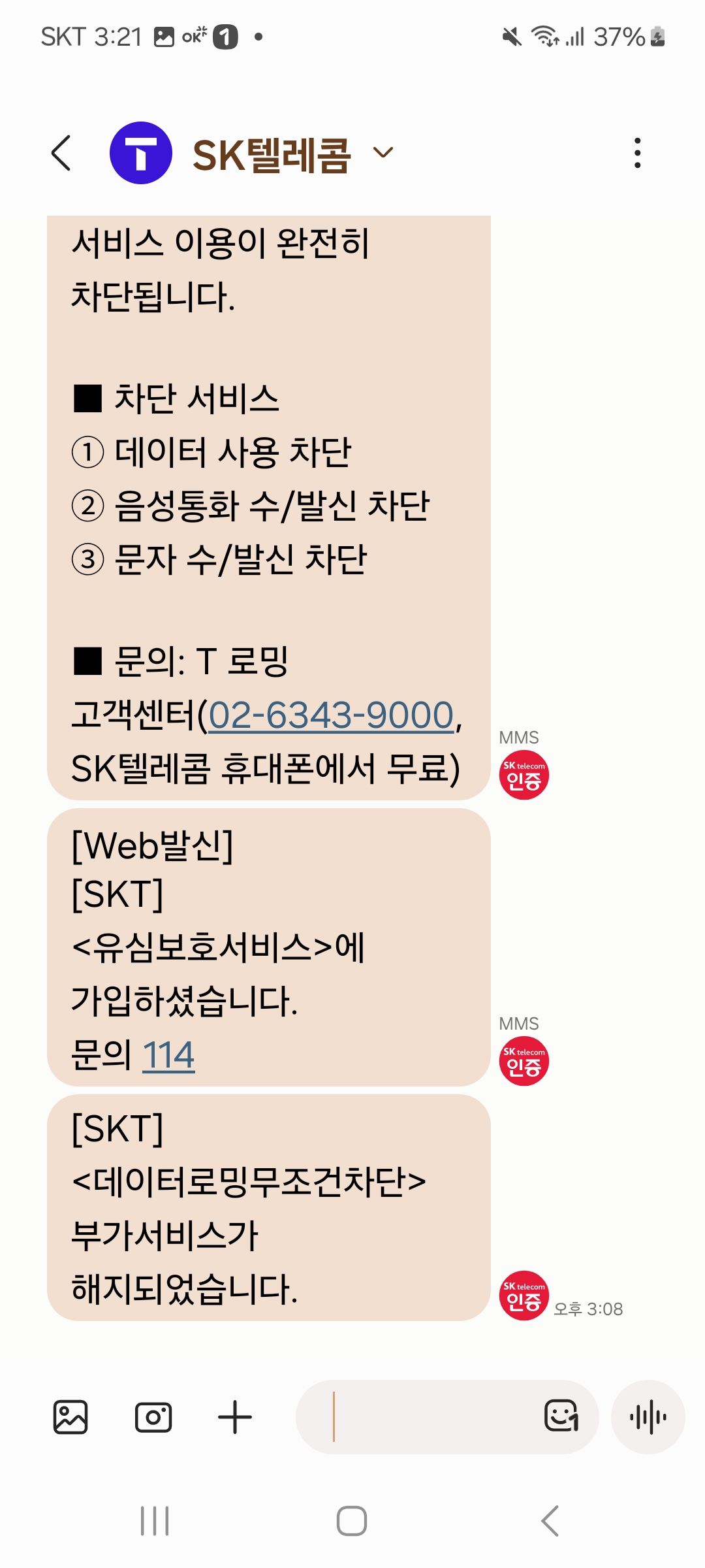 [잡담] skt보호신청 문자이거맞아? | 인스티즈