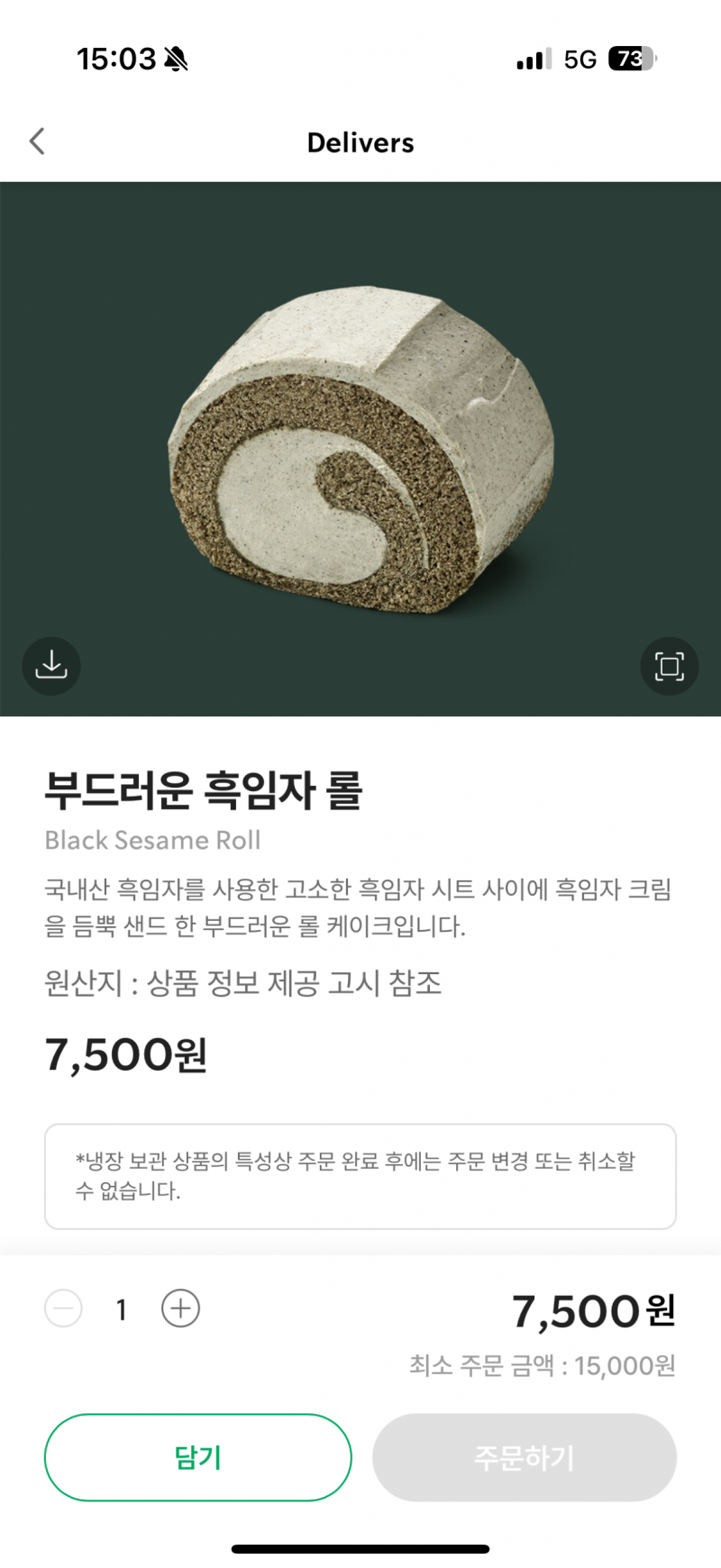 [잡담] 흑임자롤 스벅꺼 맛잇음????? | 인스티즈