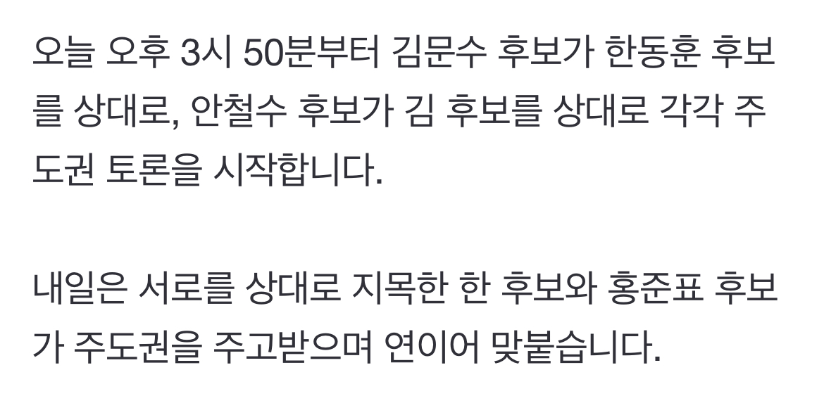 [잡담] 이따 3시 50분부터 국힘 토론한대 | 인스티즈