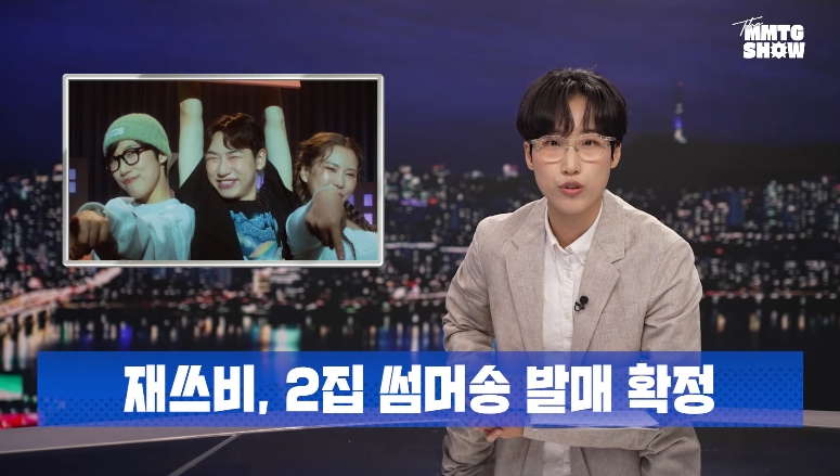 [잡담] "썸머 송으로 돌아온다"…재쓰비, 2집으로 컴백한다→'너와의 모든 지금' 이을 명곡 나올까 | 인스티즈