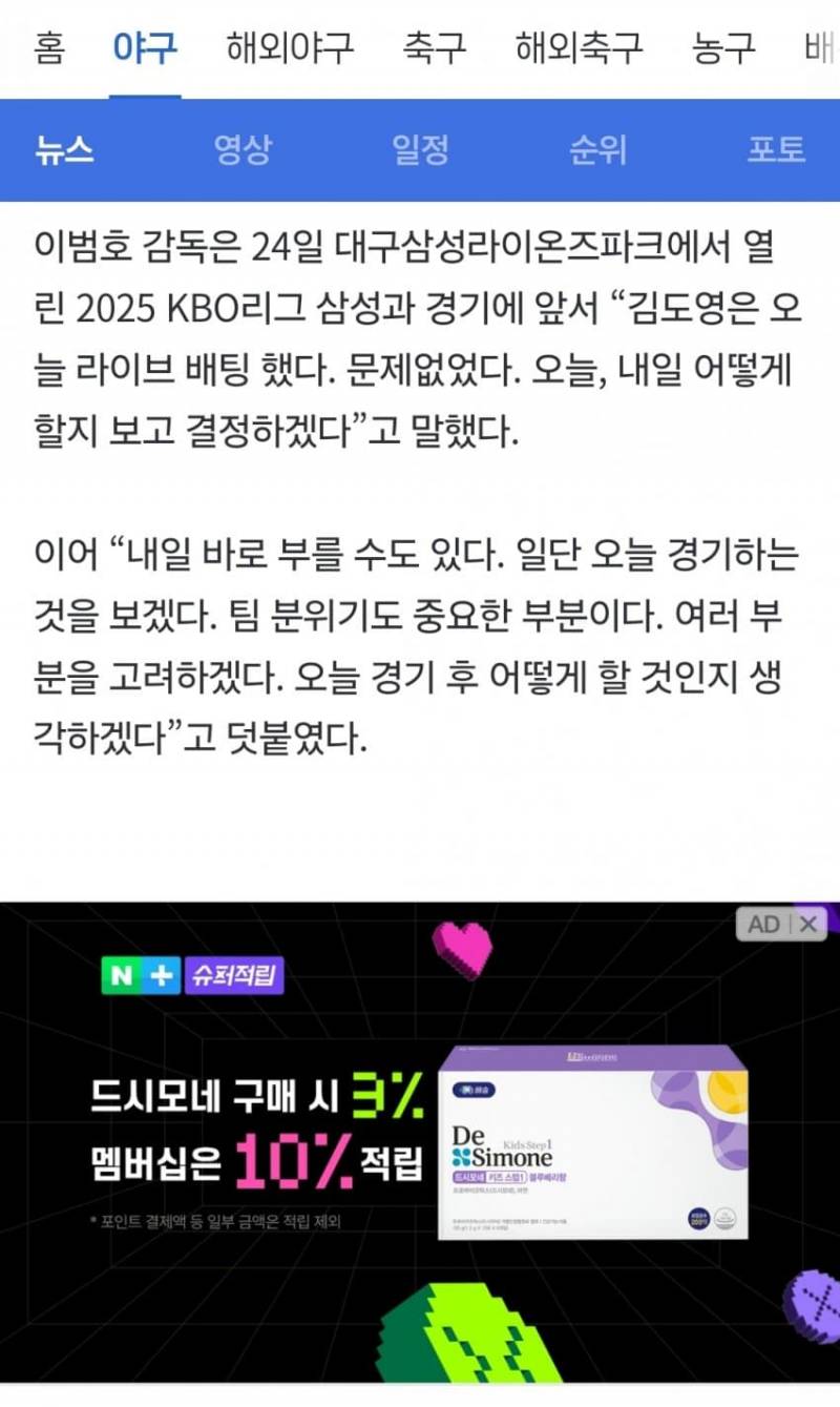[잡담] 도영이 낼 올라올수도 있다는데? 대타겠지? | 인스티즈